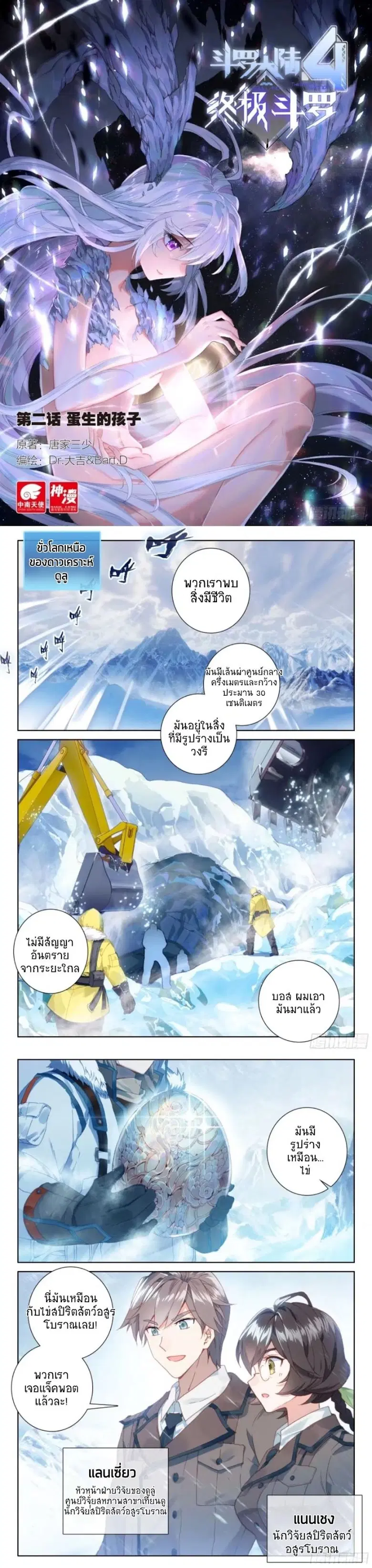 Douluo Dalu IV: Zhongji Douluo ตอนที่ 3 หน้า 1