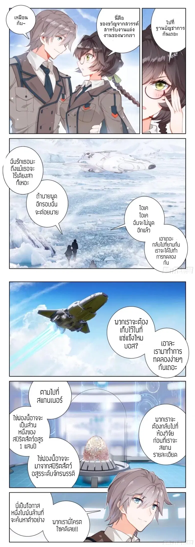 Douluo Dalu IV: Zhongji Douluo ตอนที่ 3 หน้า 2