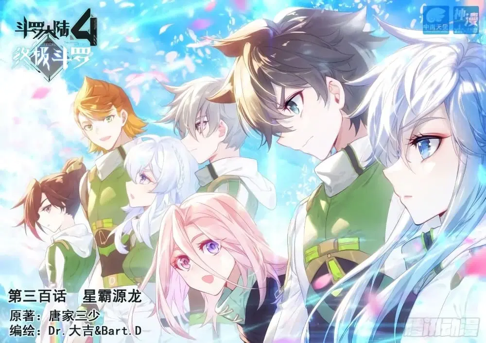 Douluo Dalu IV: Zhongji Douluo ตอนที่ 300 หน้า 1