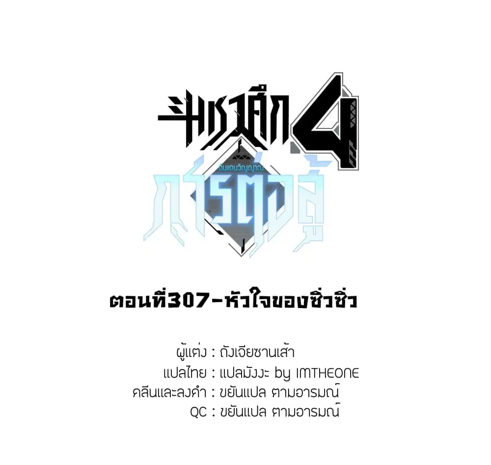 Douluo Dalu IV: Zhongji Douluo ตอนที่ 307 หน้า 2