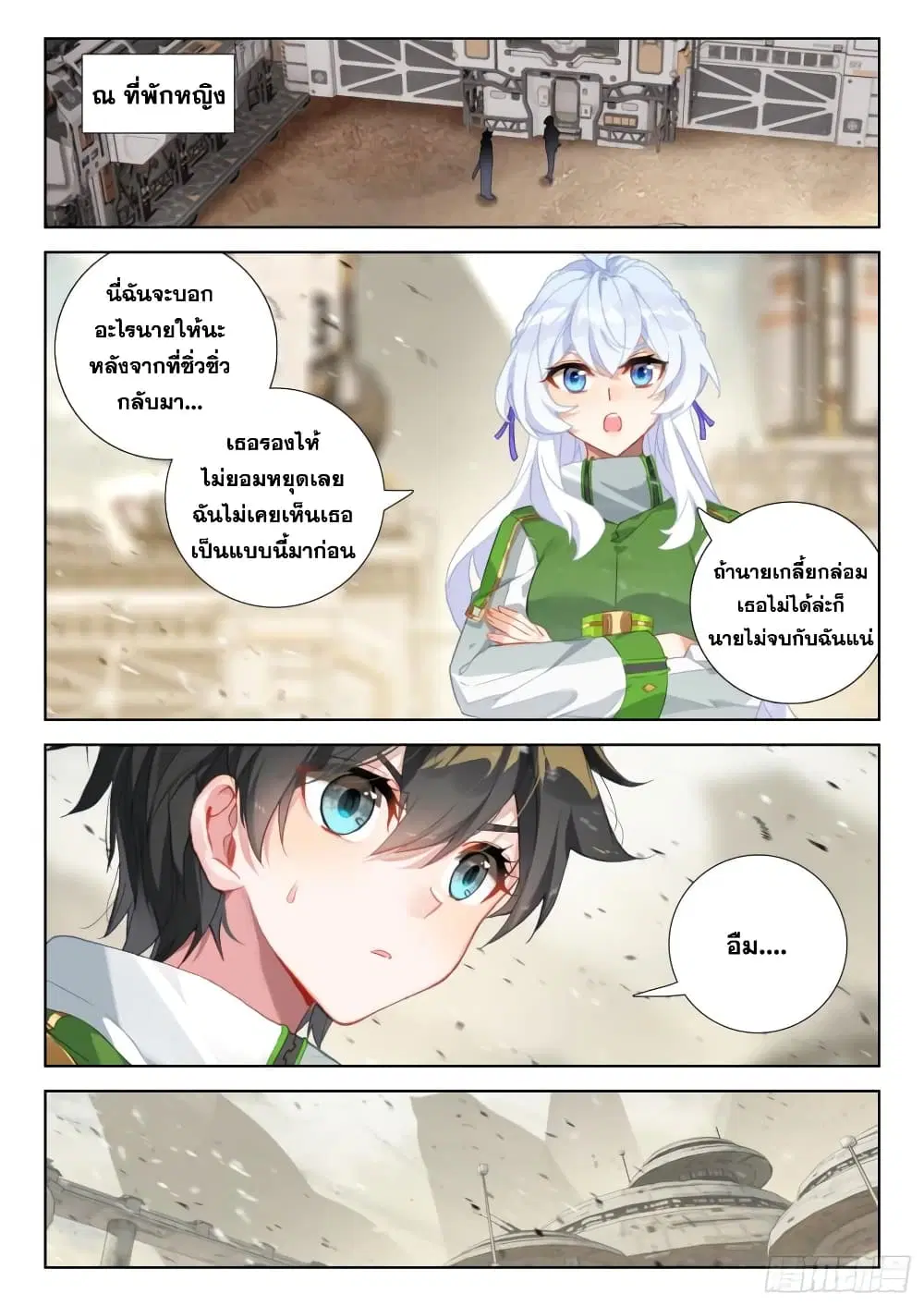 Douluo Dalu IV: Zhongji Douluo ตอนที่ 307 หน้า 3