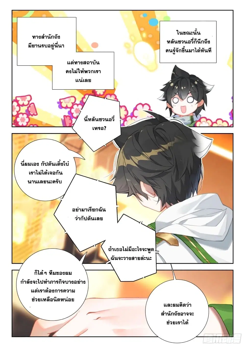Douluo Dalu IV: Zhongji Douluo ตอนที่ 309 หน้า 3