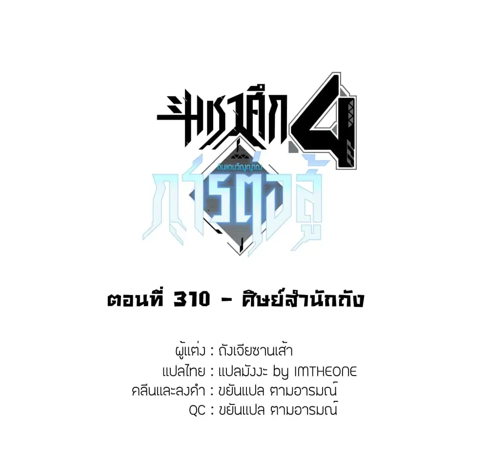 Douluo Dalu IV: Zhongji Douluo ตอนที่ 310 หน้า 2