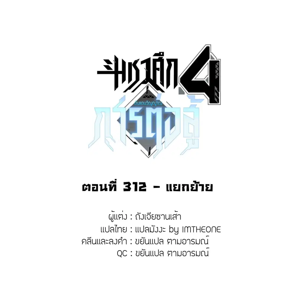 Douluo Dalu IV: Zhongji Douluo ตอนที่ 312 หน้า 2