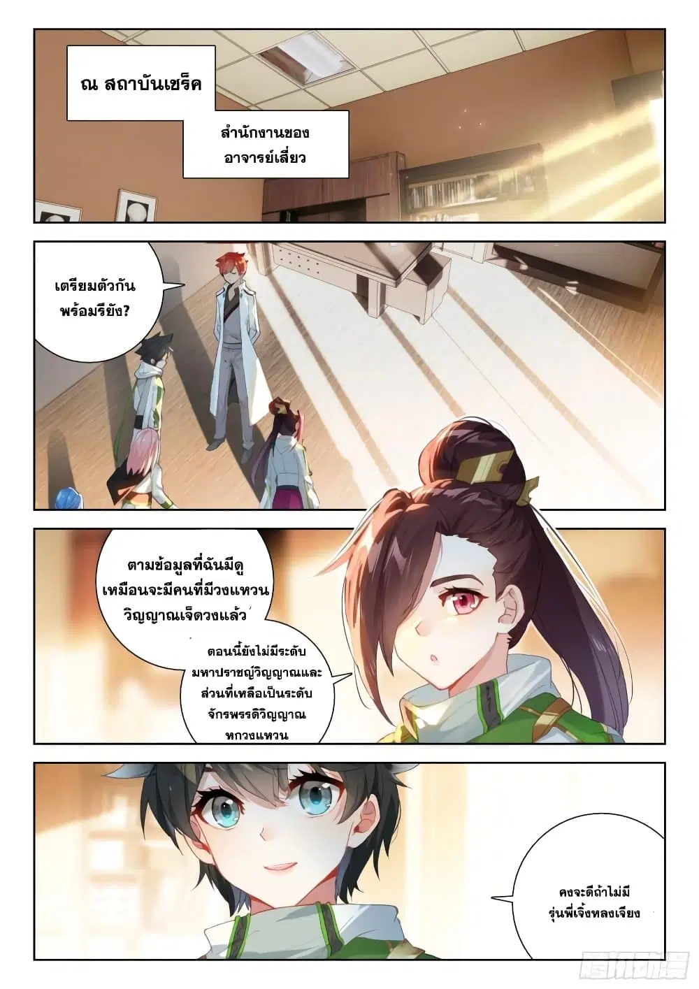 Douluo Dalu IV: Zhongji Douluo ตอนที่ 313 หน้า 3