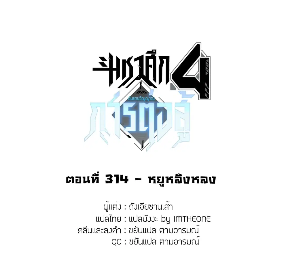 Douluo Dalu IV: Zhongji Douluo ตอนที่ 314 หน้า 2