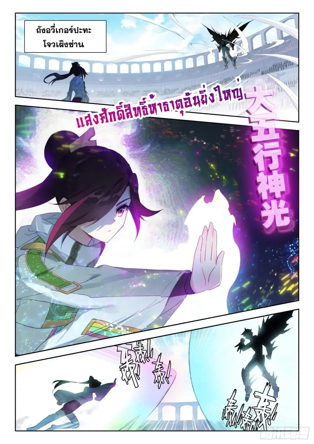 Douluo Dalu IV: Zhongji Douluo ตอนที่ 314 หน้า 3