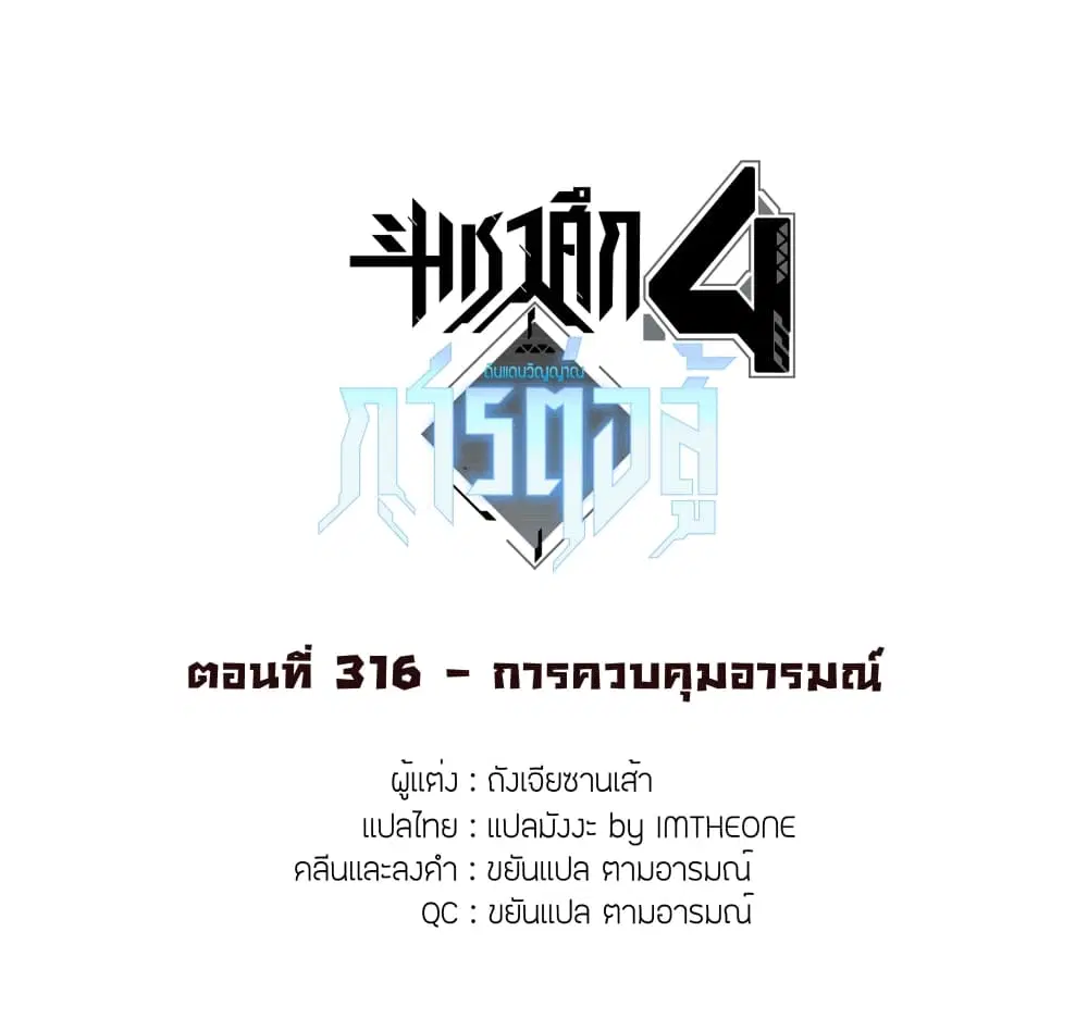 Douluo Dalu IV: Zhongji Douluo ตอนที่ 316 หน้า 2