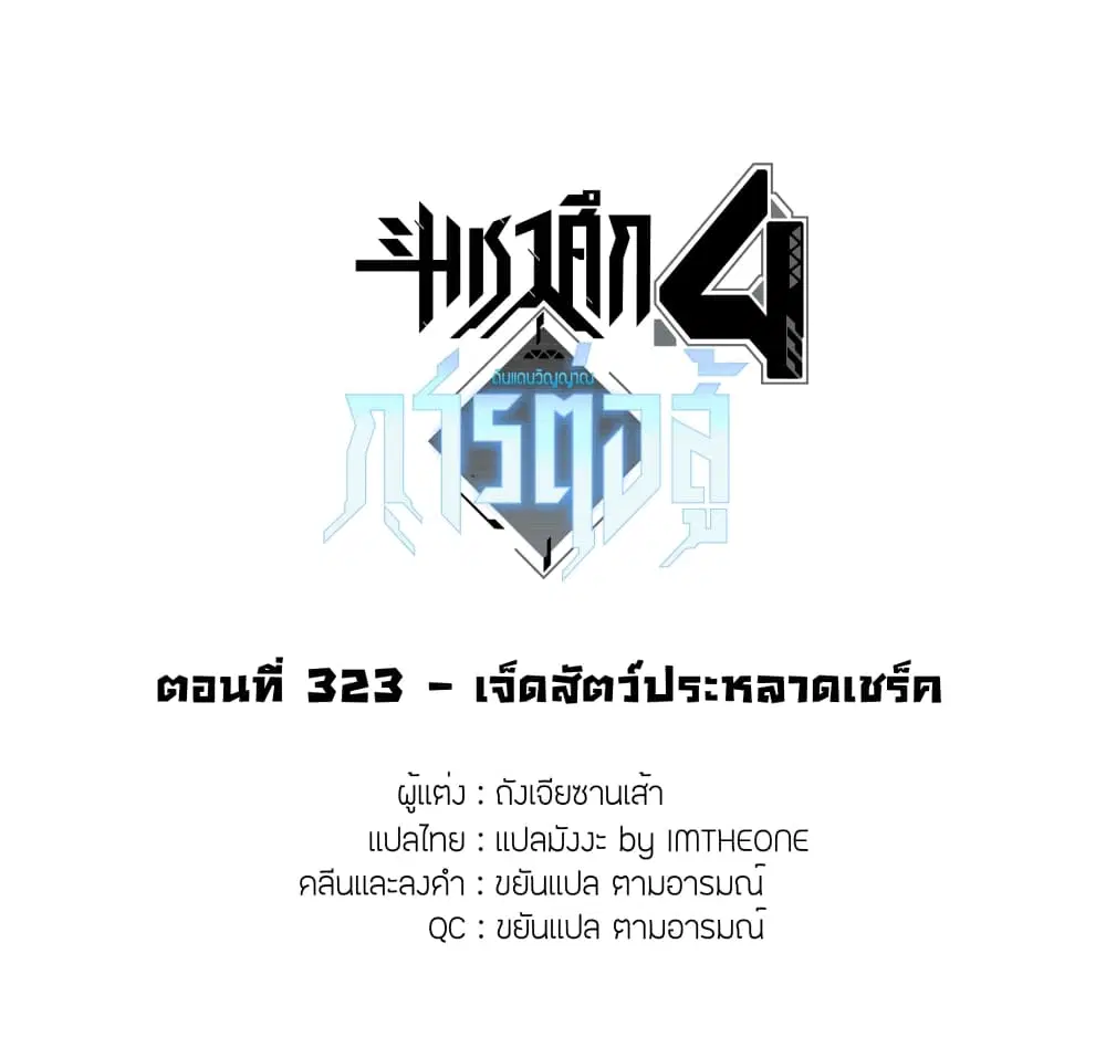 Douluo Dalu IV: Zhongji Douluo ตอนที่ 323 หน้า 2