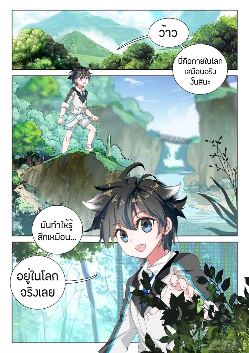 Douluo Dalu IV: Zhongji Douluo ตอนที่ 33 หน้า 2