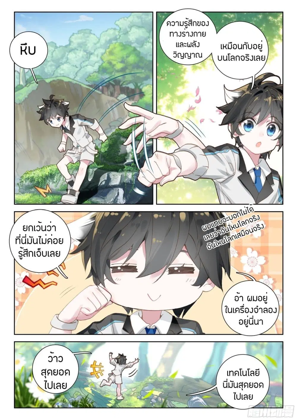 Douluo Dalu IV: Zhongji Douluo ตอนที่ 33 หน้า 3