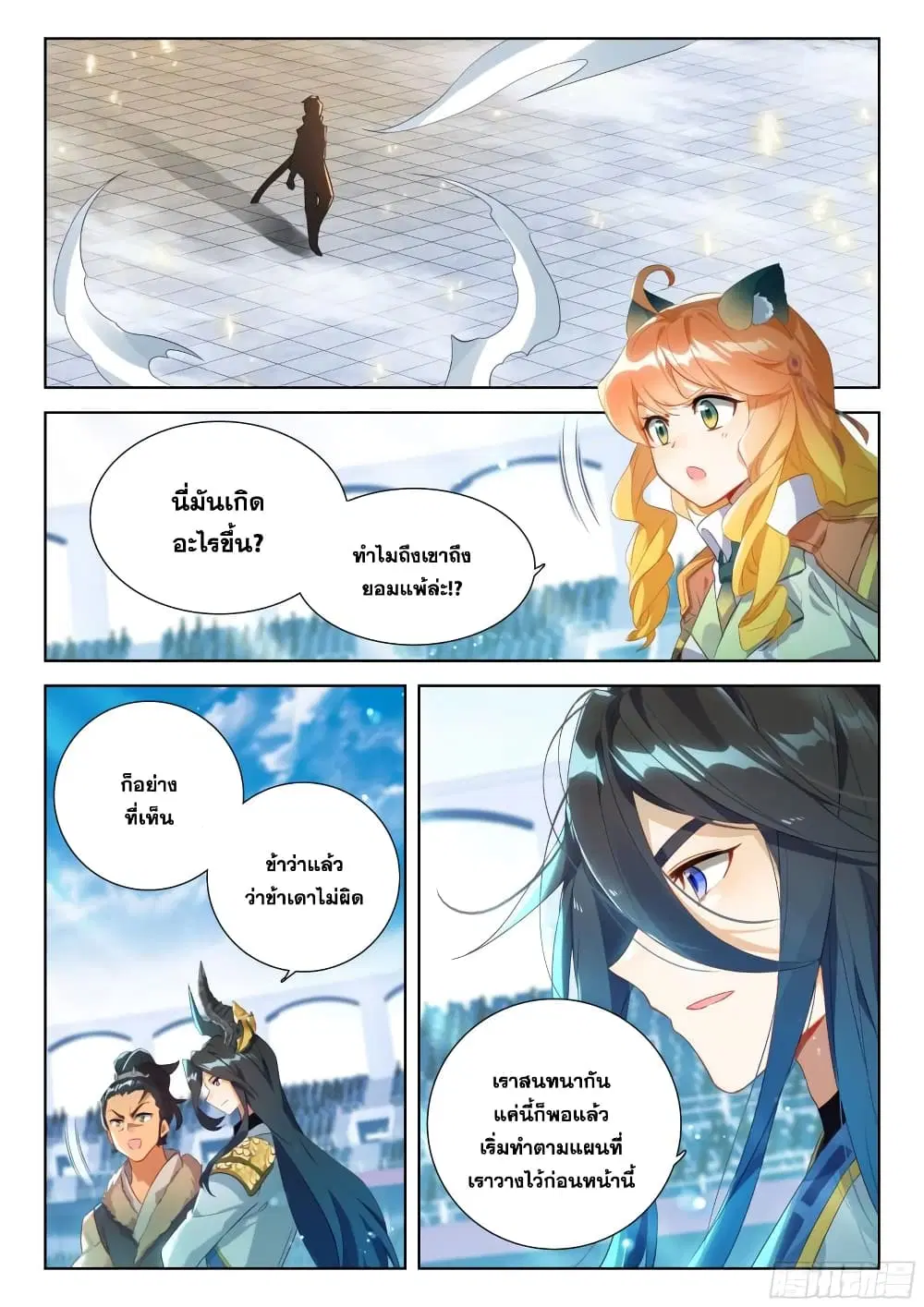 Douluo Dalu IV: Zhongji Douluo ตอนที่ 335 หน้า 3