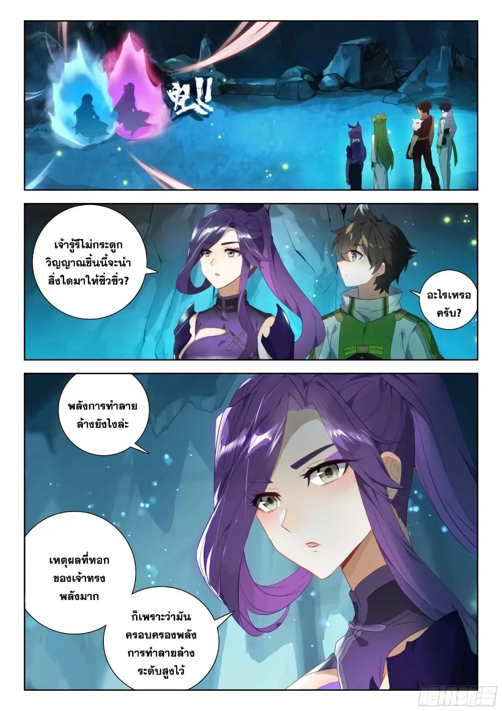 Douluo Dalu IV: Zhongji Douluo ตอนที่ 337 หน้า 3