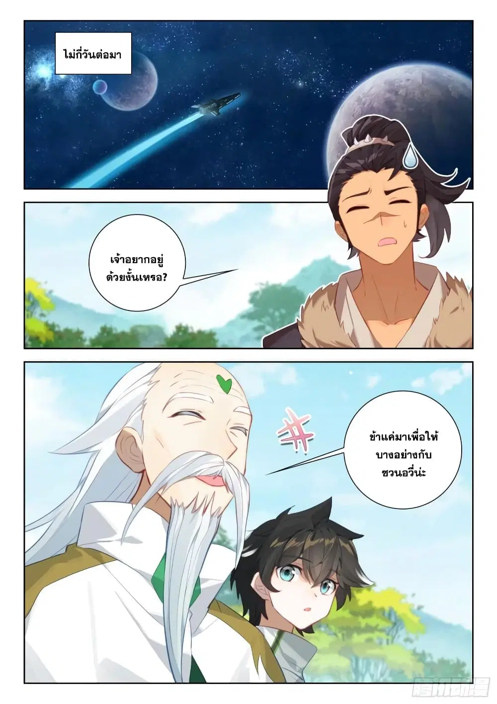 Douluo Dalu IV: Zhongji Douluo ตอนที่ 340 หน้า 3