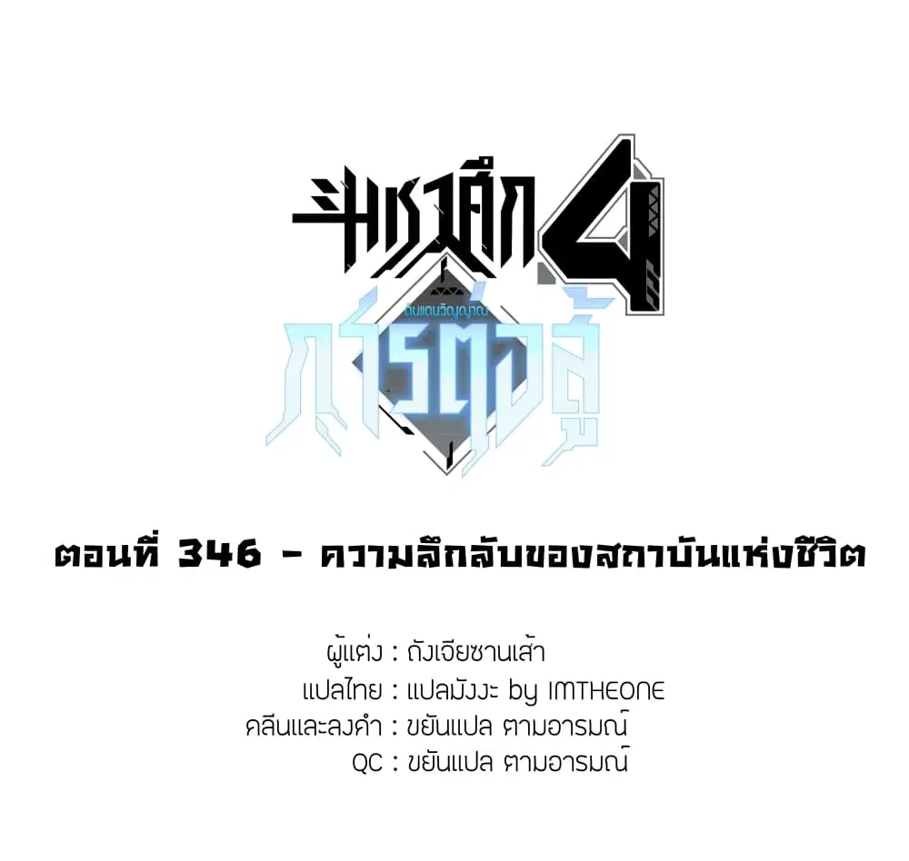 Douluo Dalu IV: Zhongji Douluo ตอนที่ 346 หน้า 2