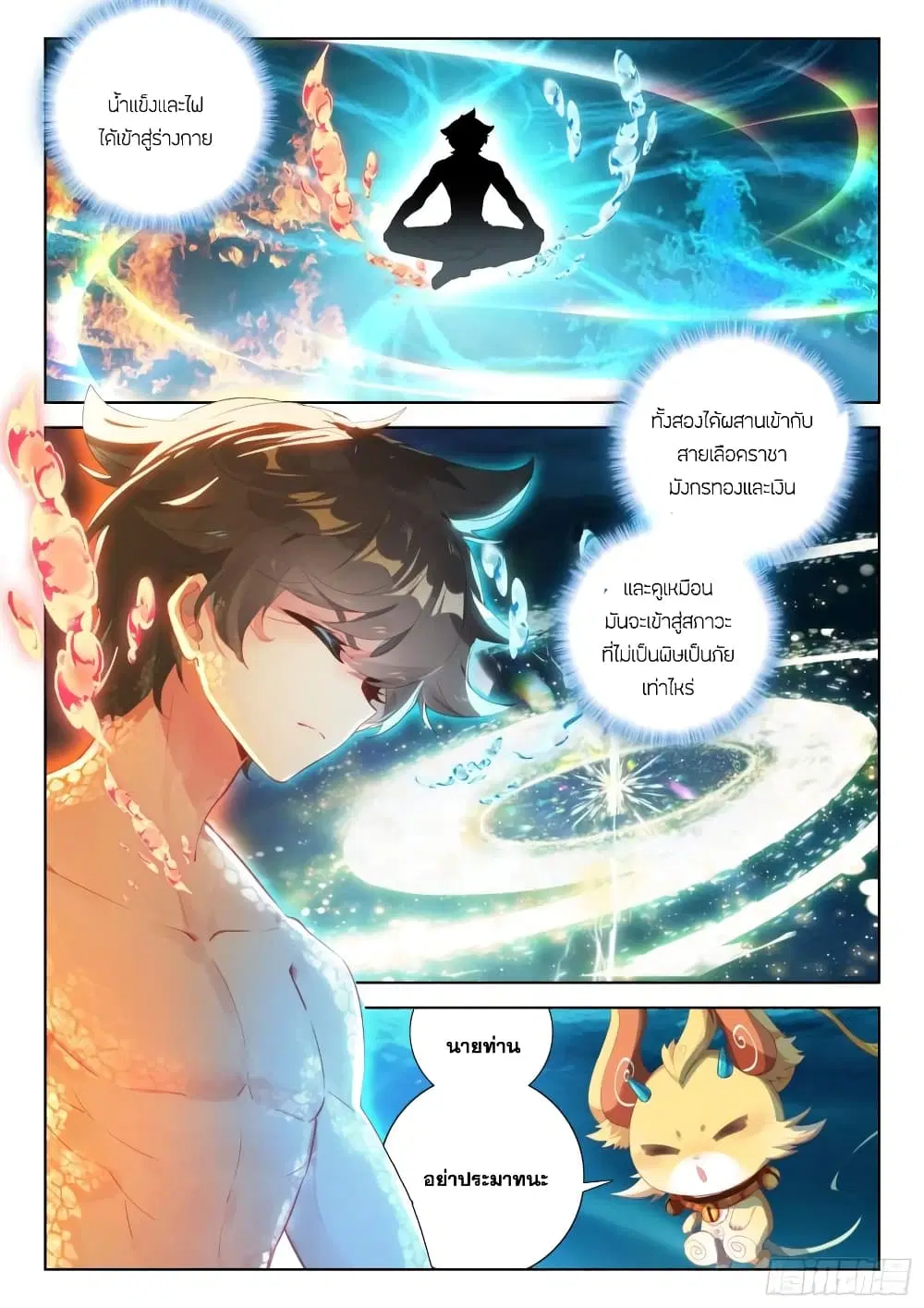 Douluo Dalu IV: Zhongji Douluo ตอนที่ 347 หน้า 3