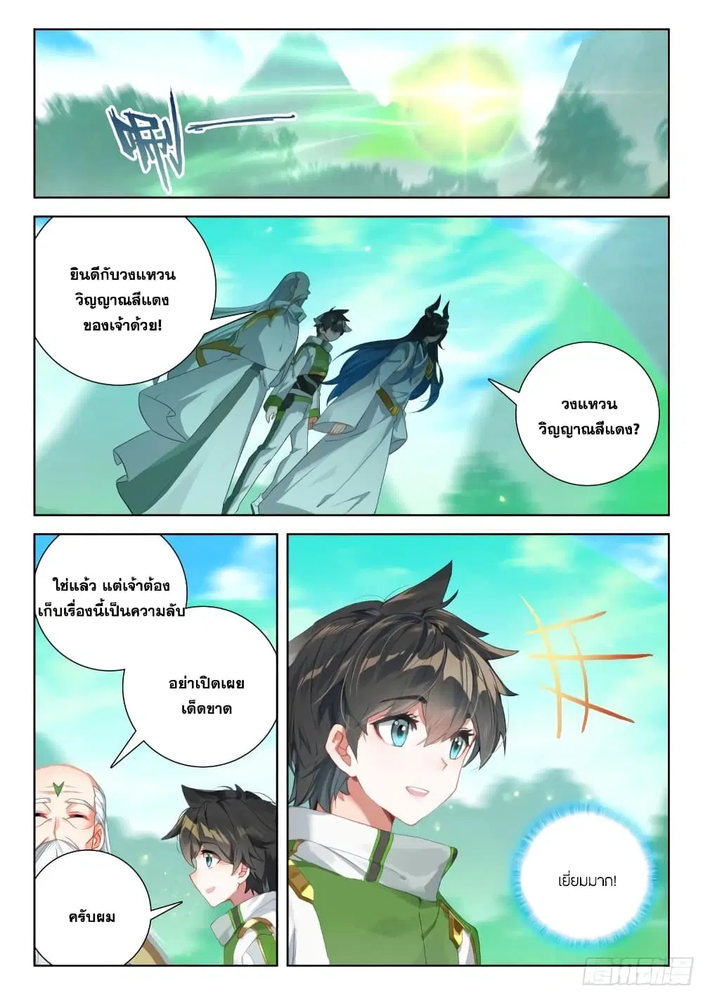 Douluo Dalu IV: Zhongji Douluo ตอนที่ 349 หน้า 3