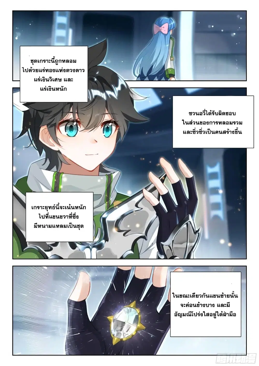 Douluo Dalu IV: Zhongji Douluo ตอนที่ 352 หน้า 3