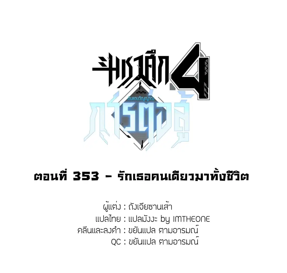 Douluo Dalu IV: Zhongji Douluo ตอนที่ 353 หน้า 2