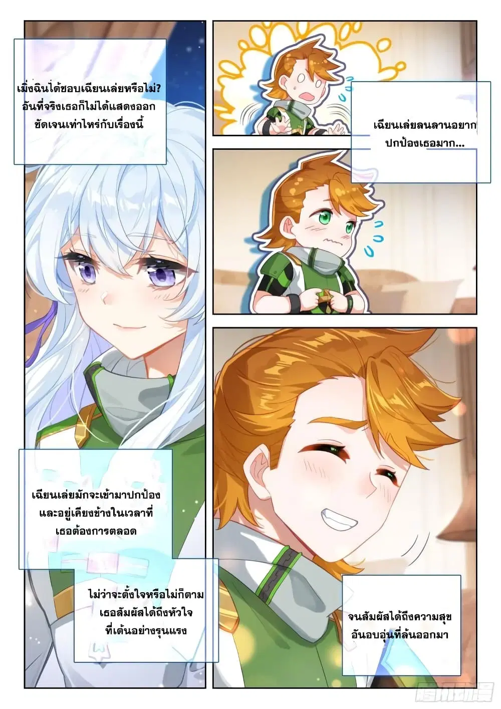 Douluo Dalu IV: Zhongji Douluo ตอนที่ 353 หน้า 3