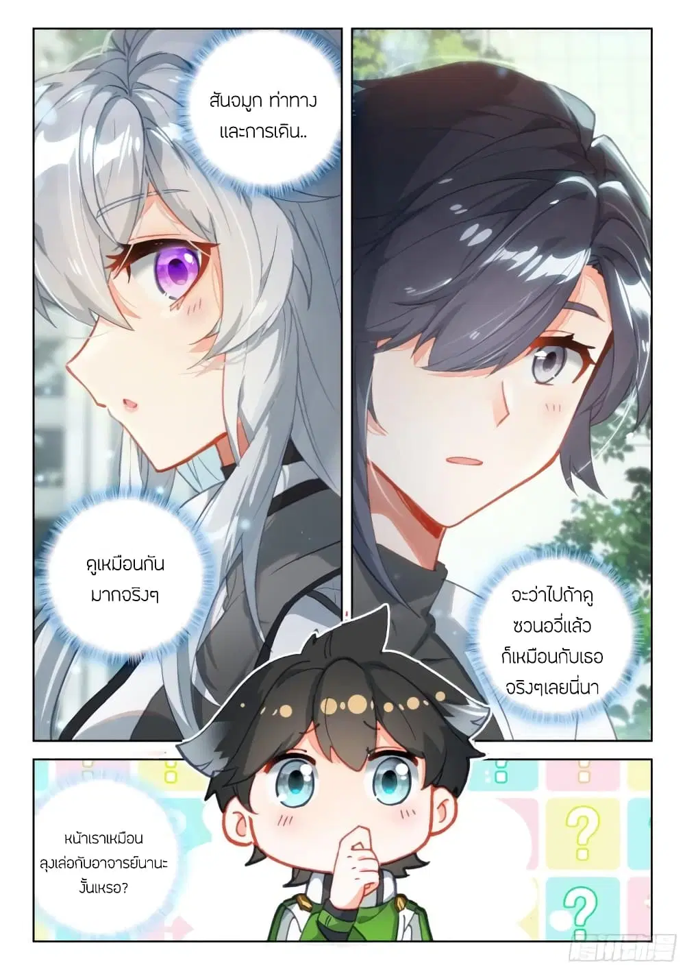 Douluo Dalu IV: Zhongji Douluo ตอนที่ 355 หน้า 3