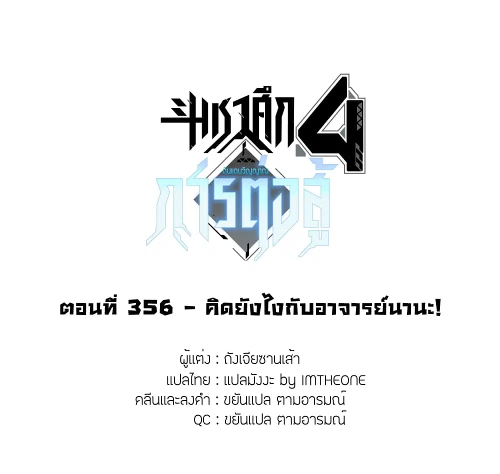 Douluo Dalu IV: Zhongji Douluo ตอนที่ 356 หน้า 2