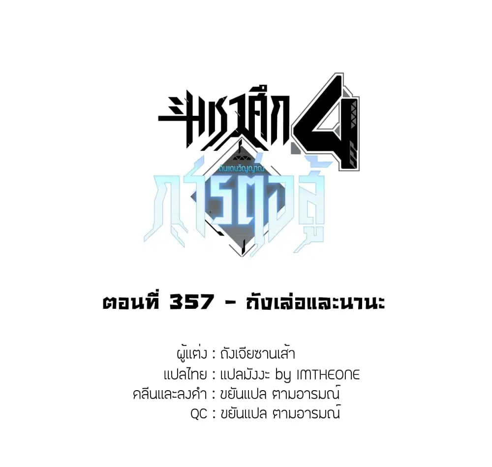 Douluo Dalu IV: Zhongji Douluo ตอนที่ 357 หน้า 2