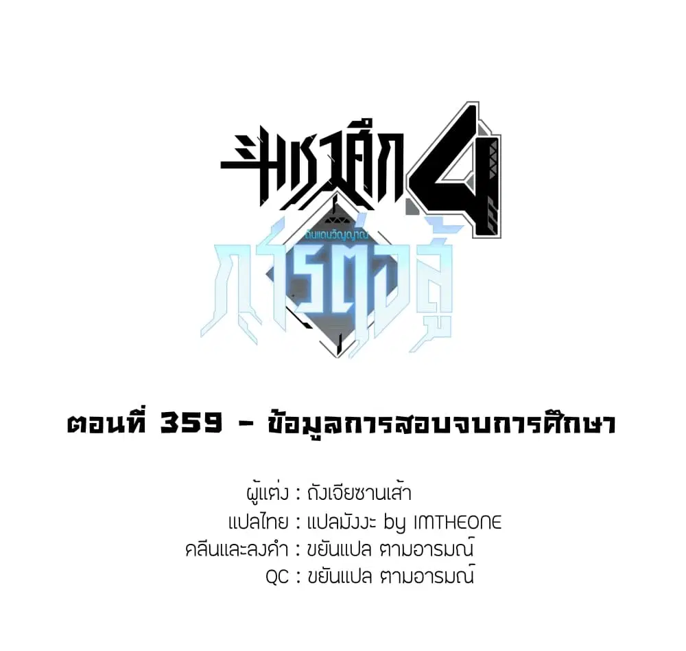 Douluo Dalu IV: Zhongji Douluo ตอนที่ 359 หน้า 2