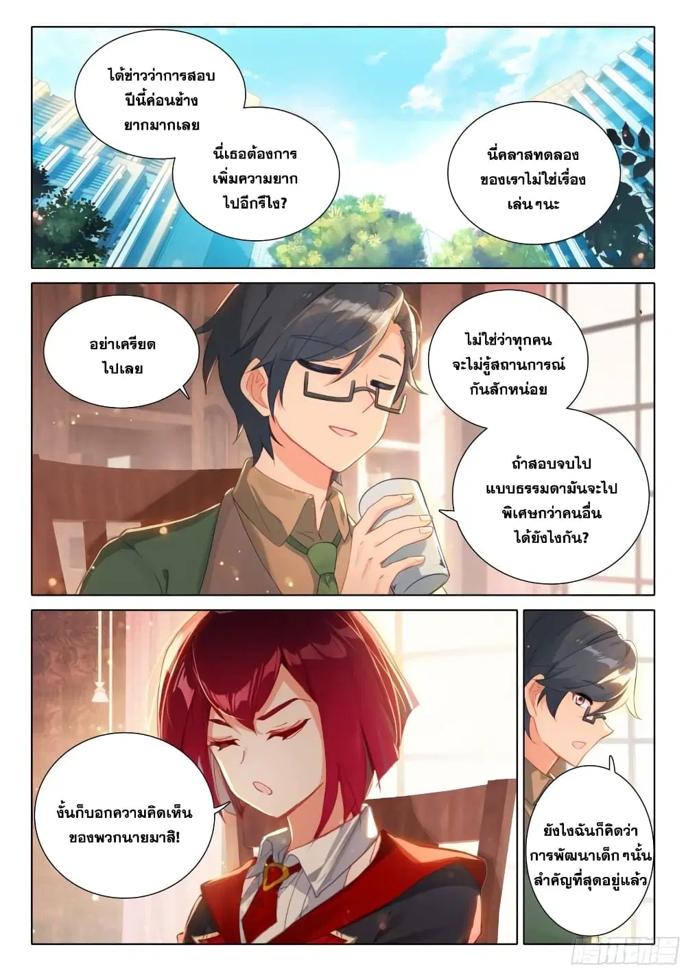 Douluo Dalu IV: Zhongji Douluo ตอนที่ 360 หน้า 3