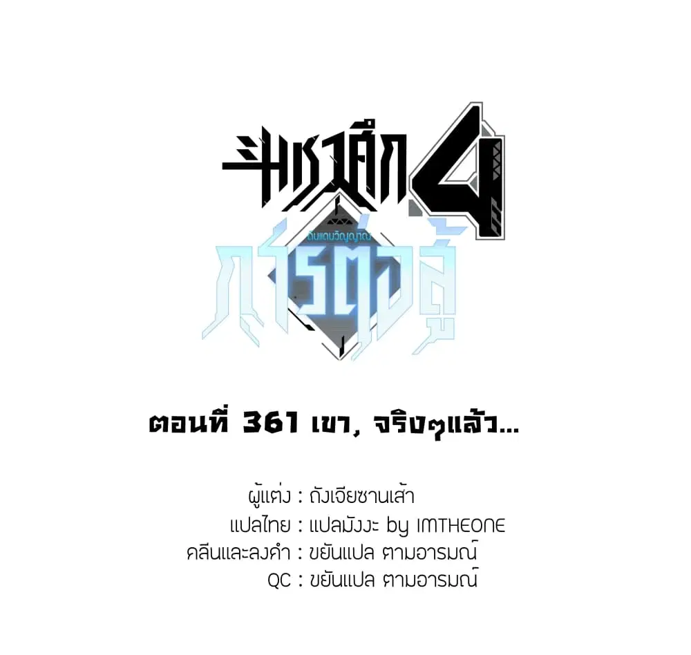 Douluo Dalu IV: Zhongji Douluo ตอนที่ 361 หน้า 2