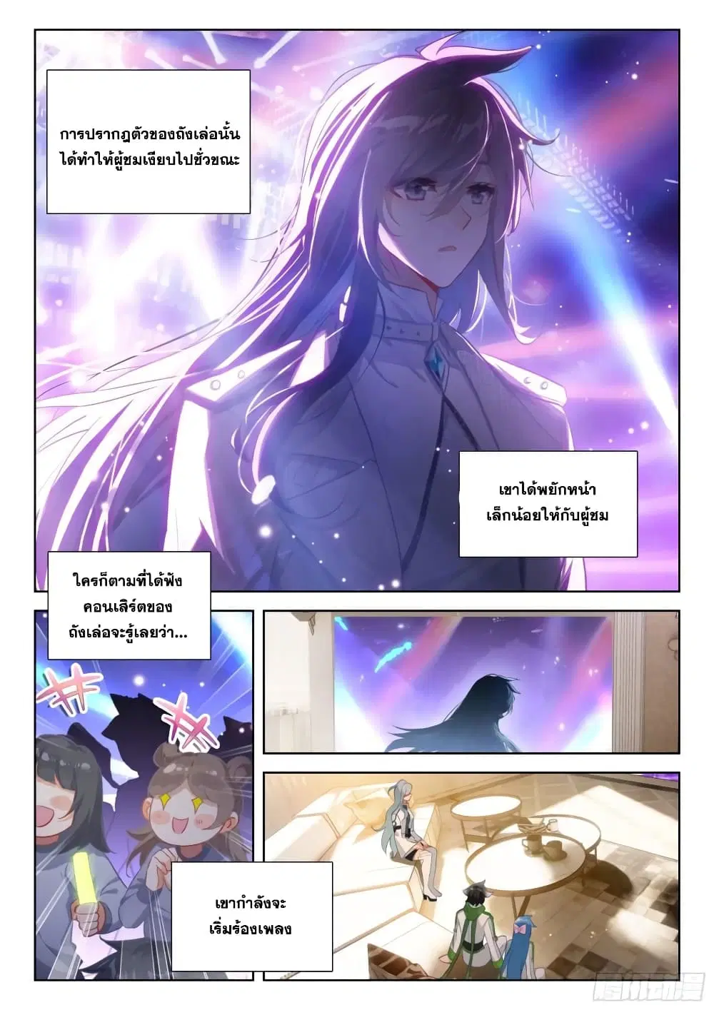 Douluo Dalu IV: Zhongji Douluo ตอนที่ 363 หน้า 3