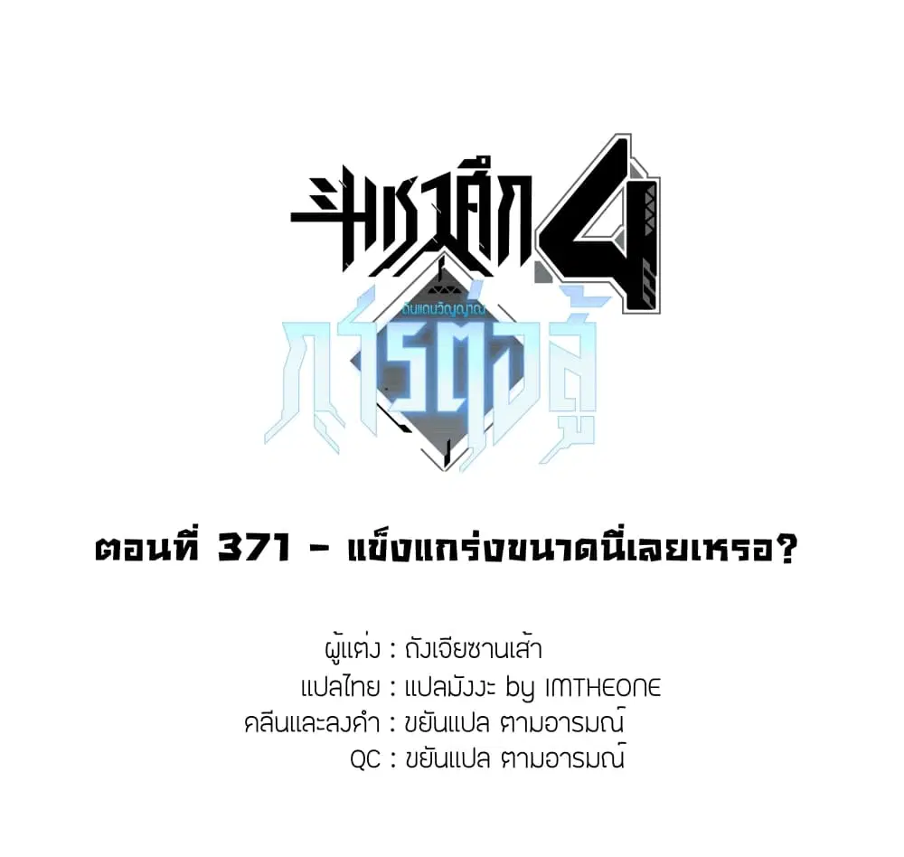 Douluo Dalu IV: Zhongji Douluo ตอนที่ 371 หน้า 2