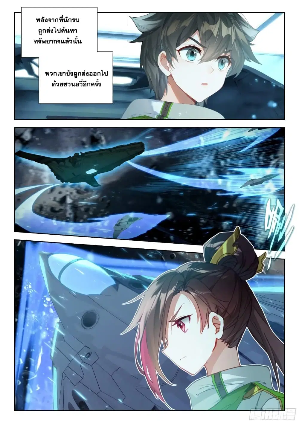 Douluo Dalu IV: Zhongji Douluo ตอนที่ 371 หน้า 3