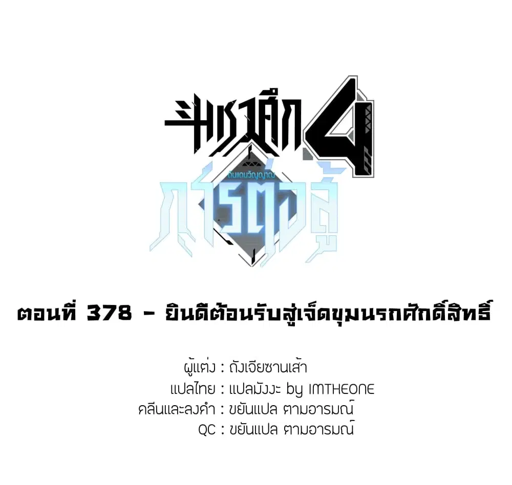 Douluo Dalu IV: Zhongji Douluo ตอนที่ 378 หน้า 2