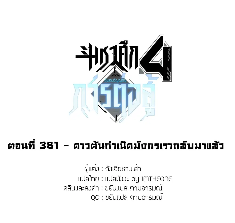 Douluo Dalu IV: Zhongji Douluo ตอนที่ 381 หน้า 2