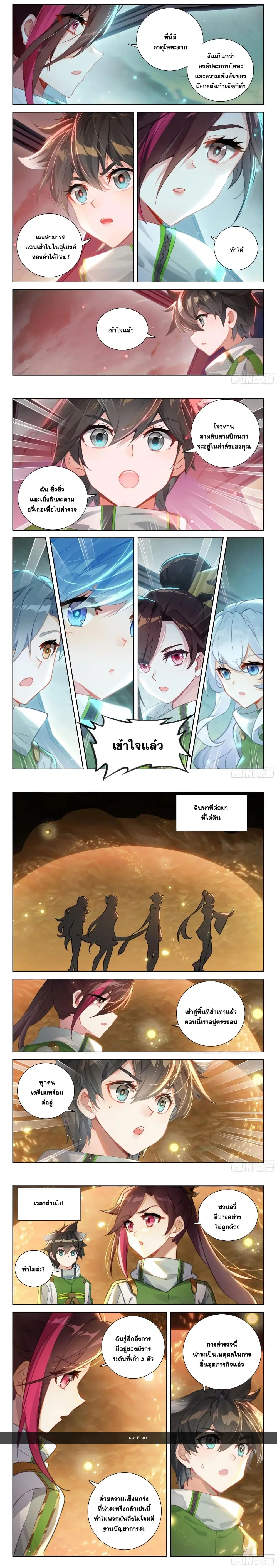 Douluo Dalu IV: Zhongji Douluo ตอนที่ 383 หน้า 2