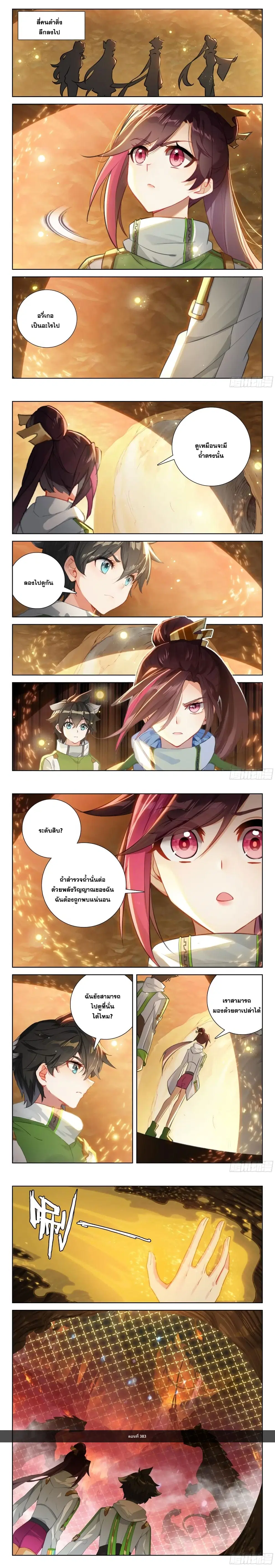 Douluo Dalu IV: Zhongji Douluo ตอนที่ 383 หน้า 3