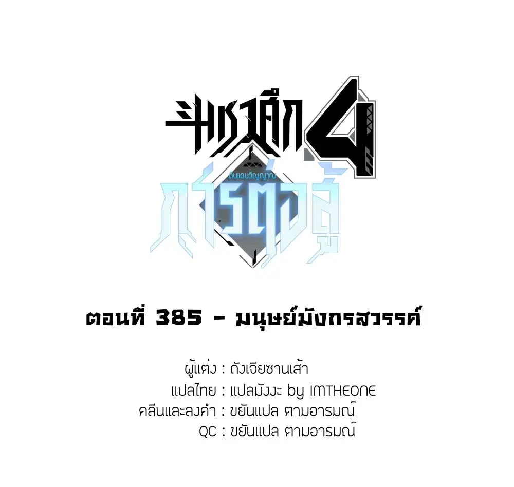 Douluo Dalu IV: Zhongji Douluo ตอนที่ 385 หน้า 2