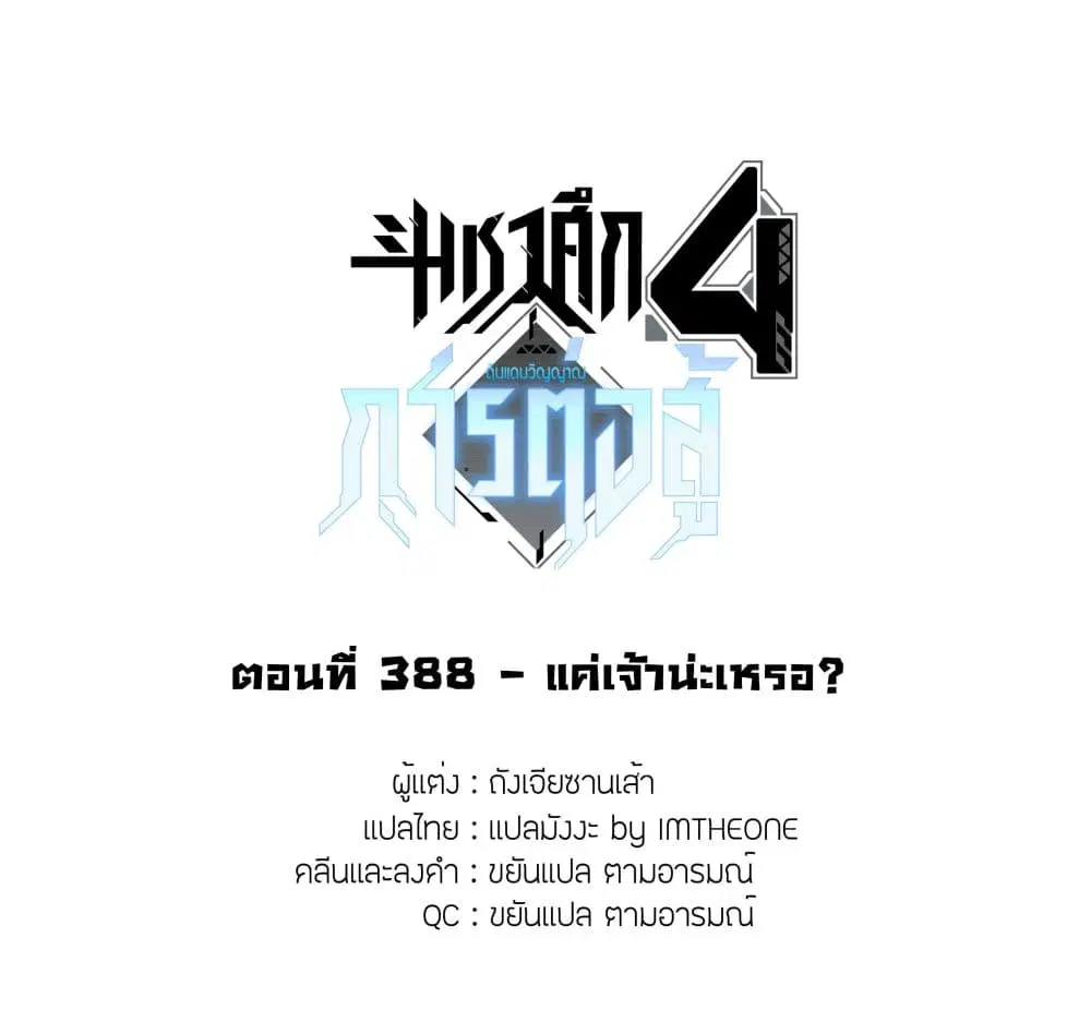 Douluo Dalu IV: Zhongji Douluo ตอนที่ 388 หน้า 2