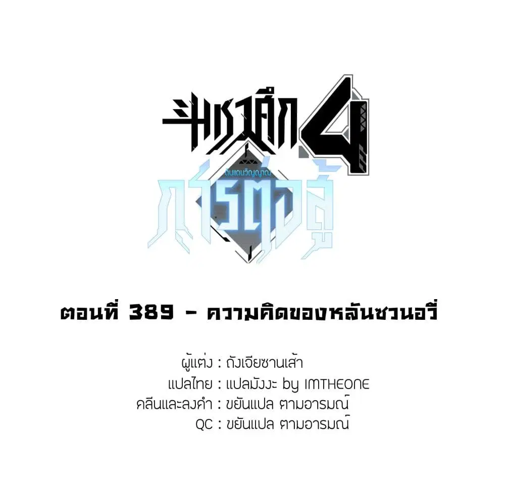 Douluo Dalu IV: Zhongji Douluo ตอนที่ 389 หน้า 2