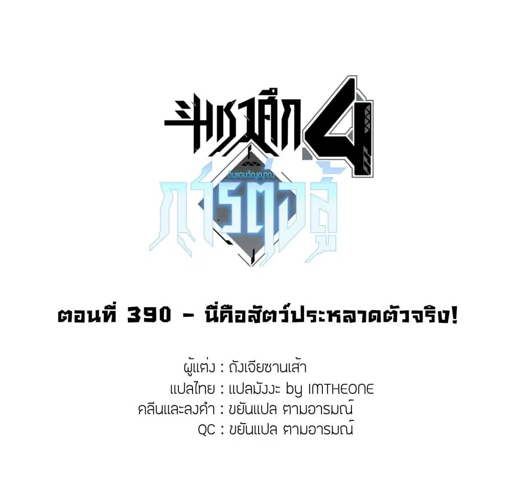 Douluo Dalu IV: Zhongji Douluo ตอนที่ 390 หน้า 2