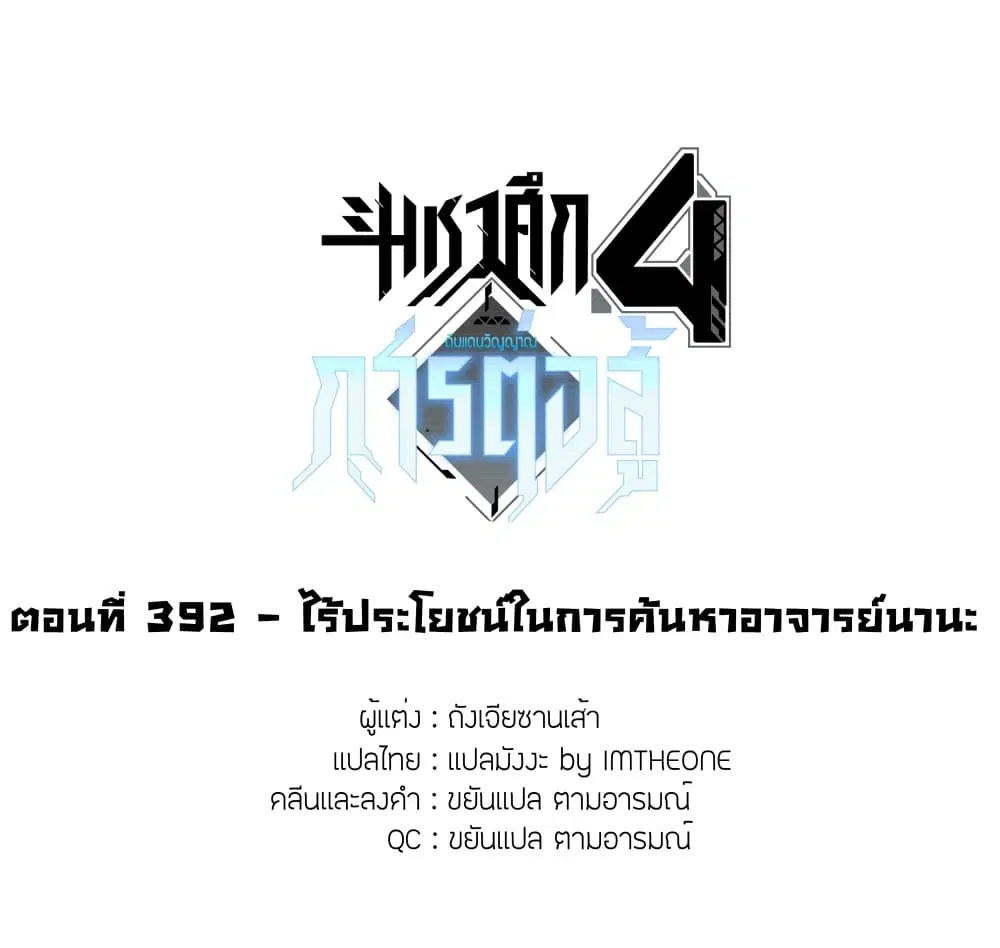Douluo Dalu IV: Zhongji Douluo ตอนที่ 392 หน้า 2