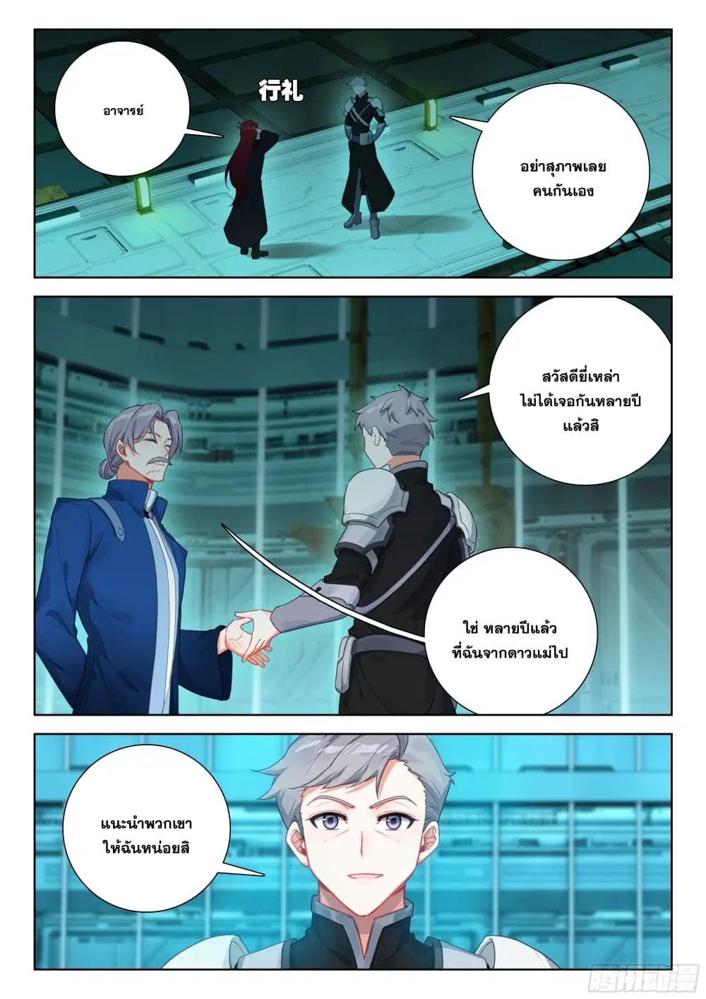 Douluo Dalu IV: Zhongji Douluo ตอนที่ 392 หน้า 3