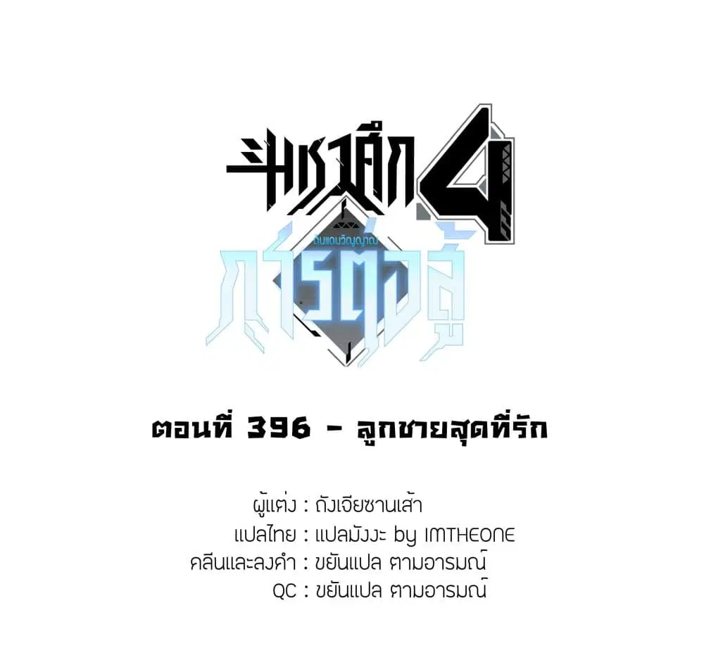Douluo Dalu IV: Zhongji Douluo ตอนที่ 396 หน้า 2