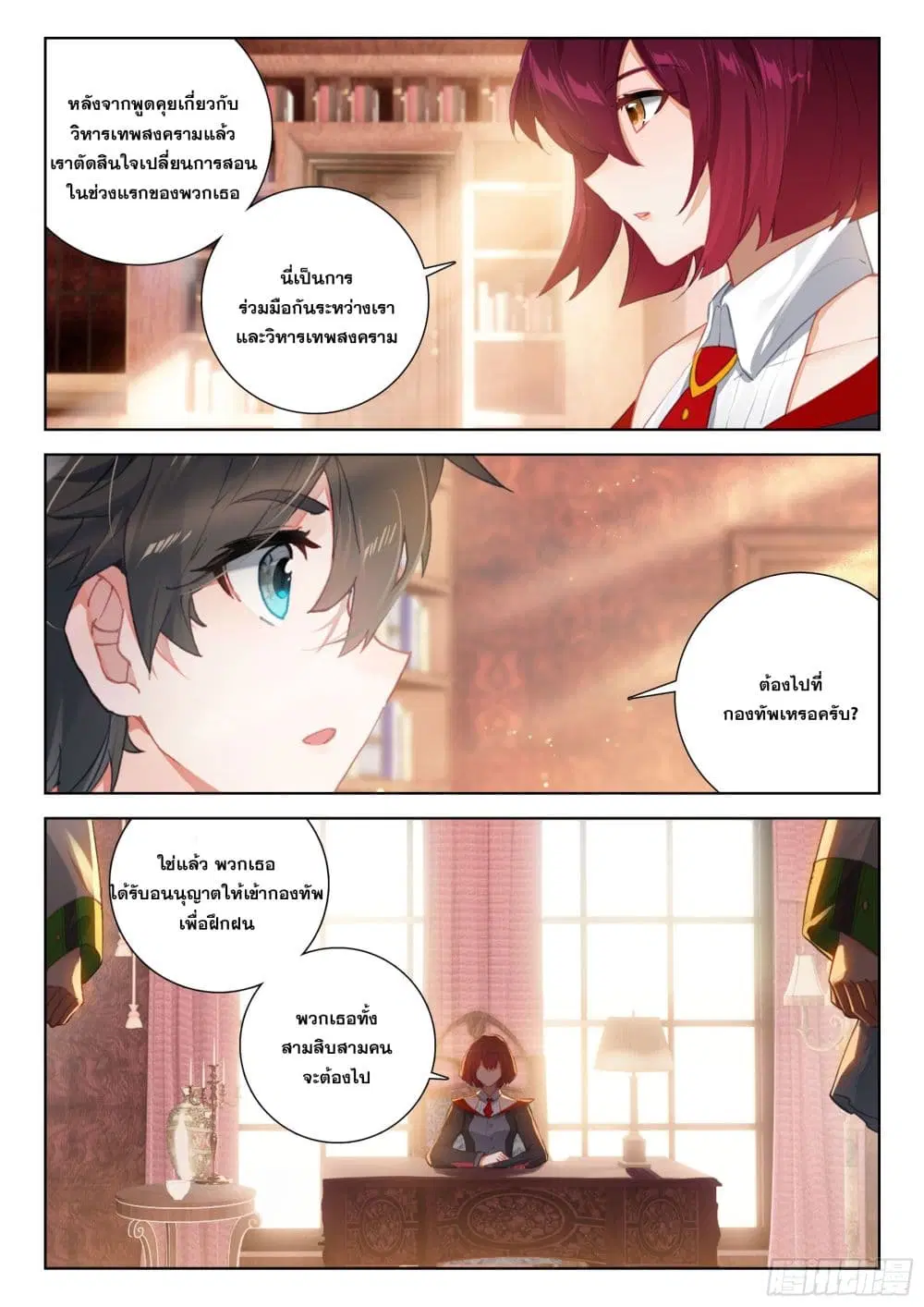 Douluo Dalu IV: Zhongji Douluo ตอนที่ 397 หน้า 3