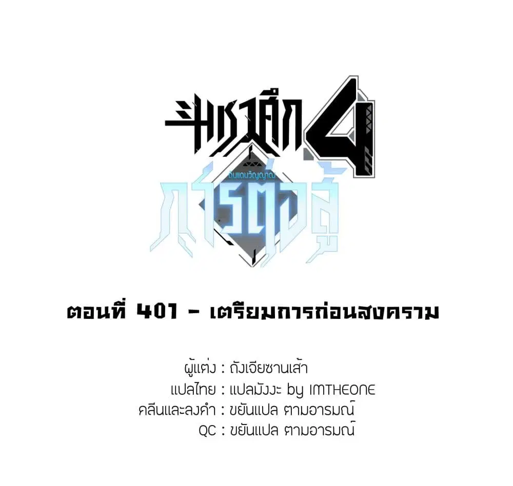 Douluo Dalu IV: Zhongji Douluo ตอนที่ 401 หน้า 2