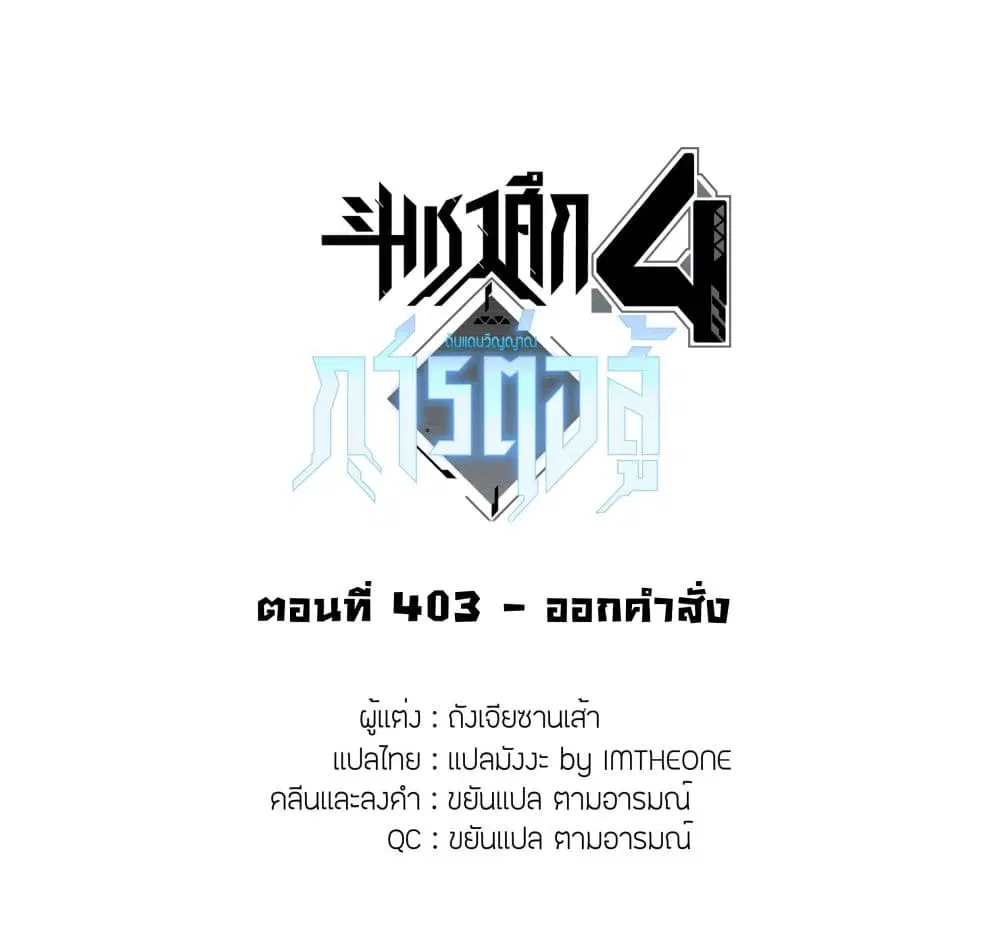 Douluo Dalu IV: Zhongji Douluo ตอนที่ 403 หน้า 2