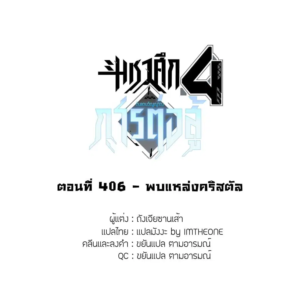 Douluo Dalu IV: Zhongji Douluo ตอนที่ 406 หน้า 2