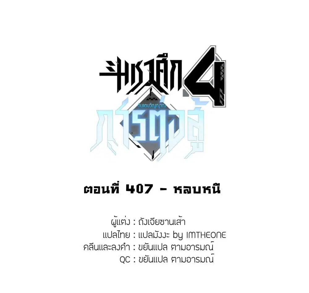 Douluo Dalu IV: Zhongji Douluo ตอนที่ 407 หน้า 2