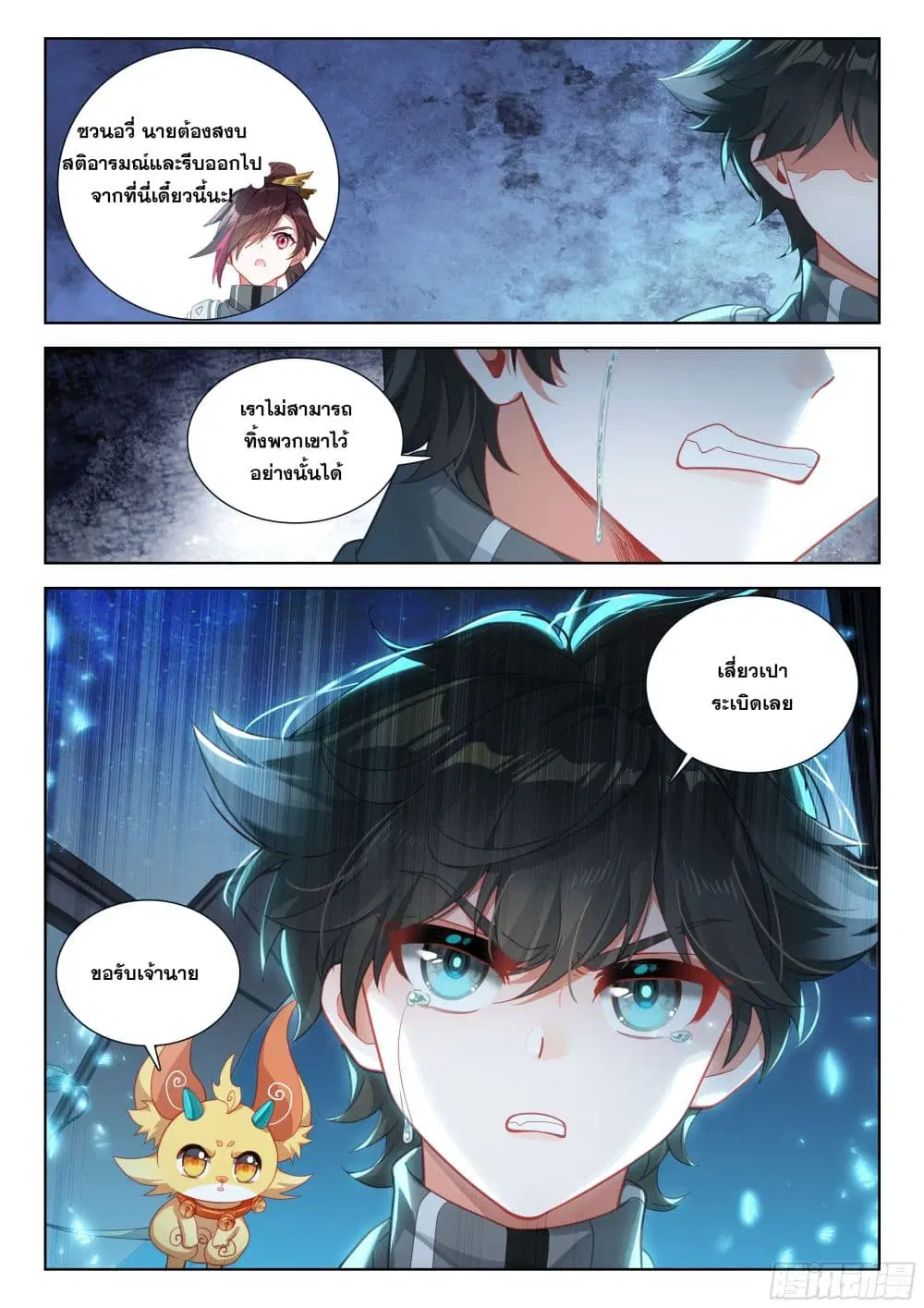 Douluo Dalu IV: Zhongji Douluo ตอนที่ 408 หน้า 3